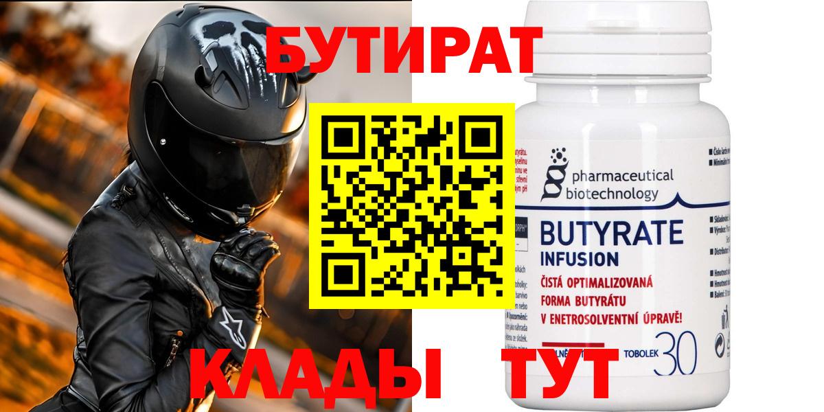 БУТИРАТ вода  Вход с VPN  Владимир 
