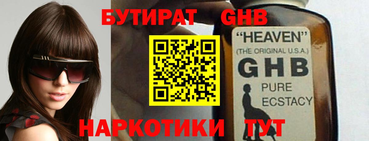 Бутират бутандиол Владимир