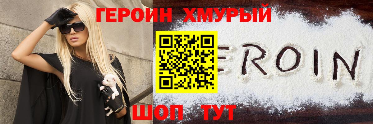 ГЕРОИН белый Владимир