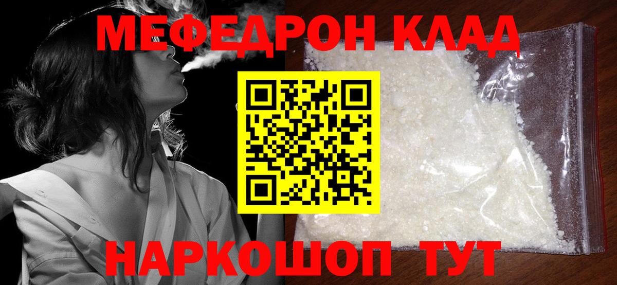 Меф мяу мяу кристаллы Владимир