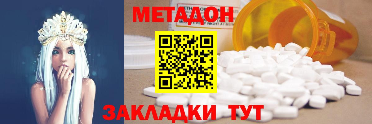 МЕТАДОН methadone  МЕТАДОН кристалл  Вход с VPN  Владимир 